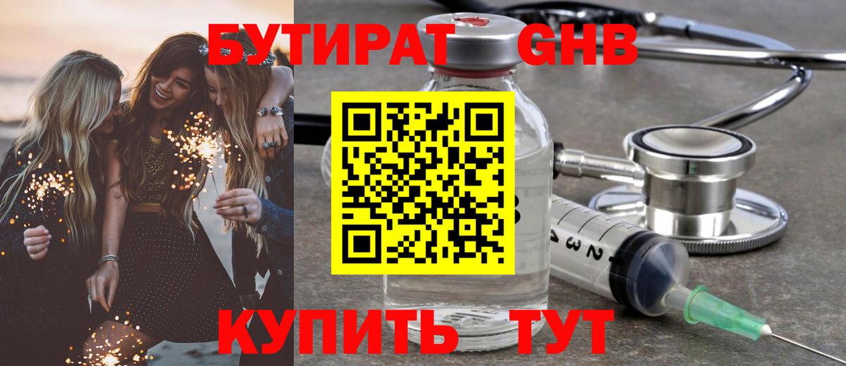 БУТИРАТ GHB  Вход с VPN  Нефтеюганск 