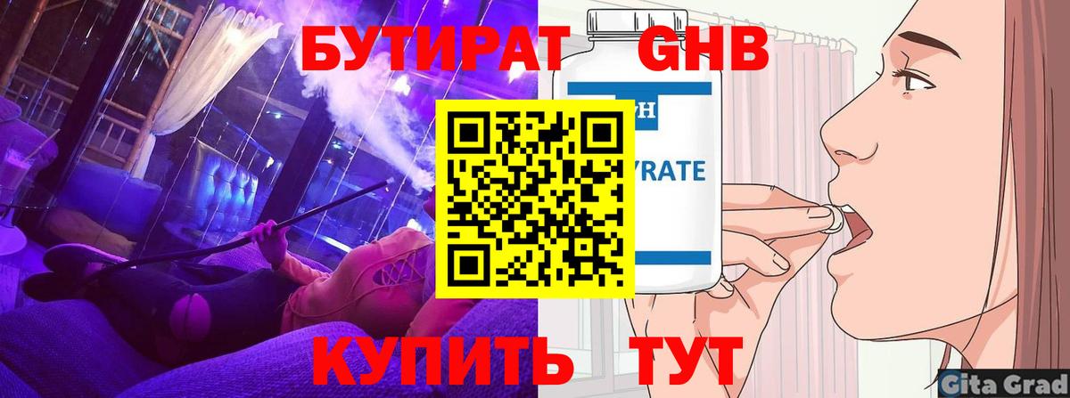 БУТИРАТ бутик Нефтеюганск