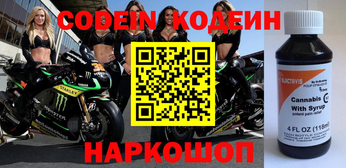Codein напиток Lean (лин) Нефтеюганск