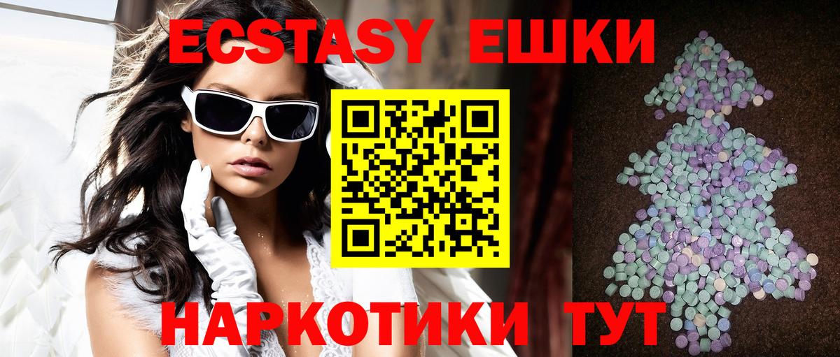 Экстази  Ecstasy таблы  Вход с VPN  Ecstasy VHQ  Нефтеюганск 