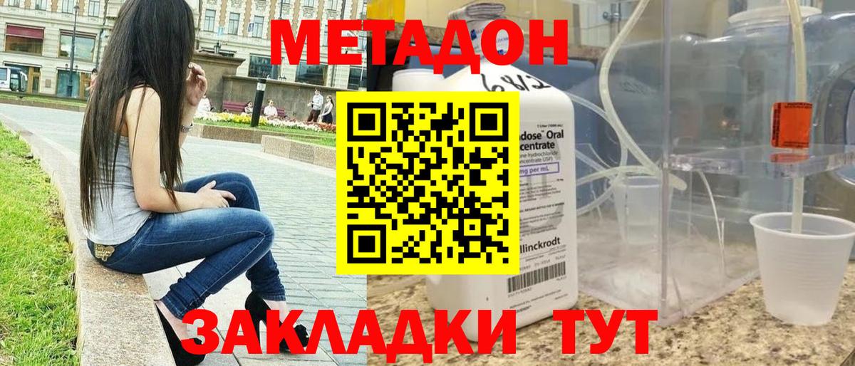 МЕТАДОН methadone Нефтеюганск